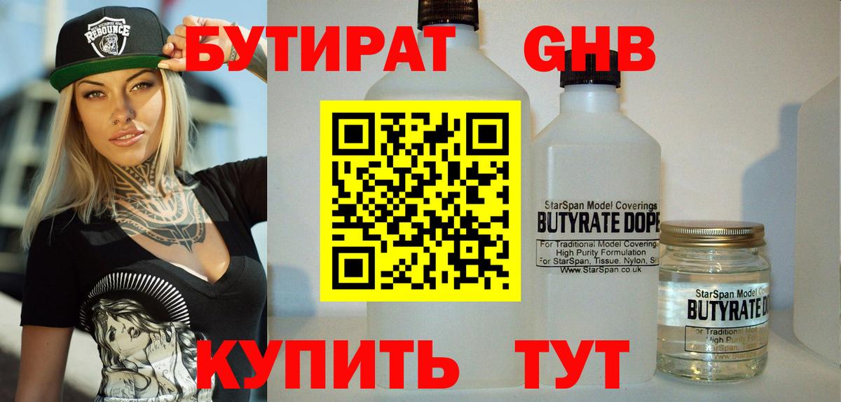 Бутират жидкий экстази  Вход с VPN  БУТИРАТ  Аша 