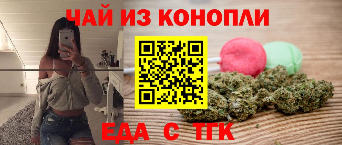 Еда ТГК конопля  Вход с VPN  Аша 