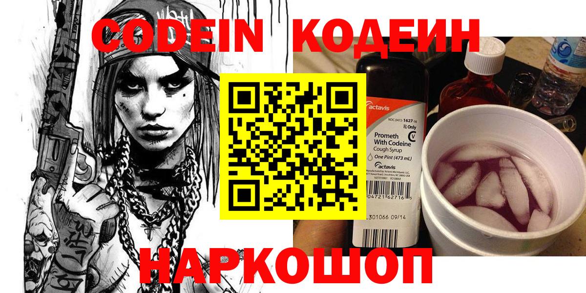 Кодеин напиток Lean (лин) Аша