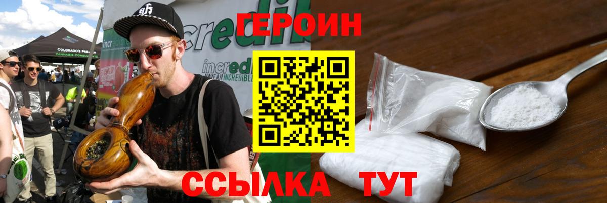 Героин Heroin Аша